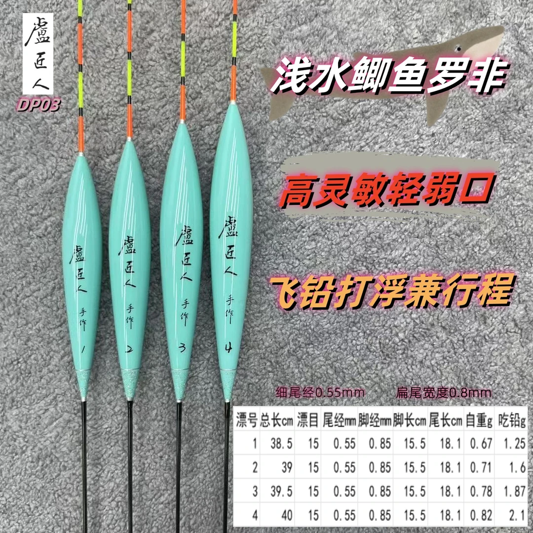 DP03浅水鲫鱼漂罗非漂高灵敏大非巨非飞铅打浮扎边