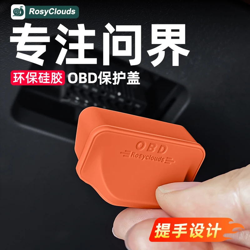 适用问界OBD接口保护罩M9M8M7M5防尘盖车内装饰用品配件改装专用