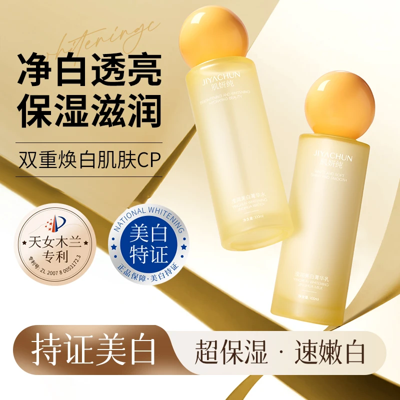 肌妍纯滢润美白菁华水乳【T】