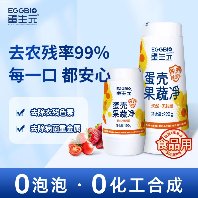 蛋壳果蔬清洗剂清洗洗水果蔬菜粉除农残果蜡宠粉款
