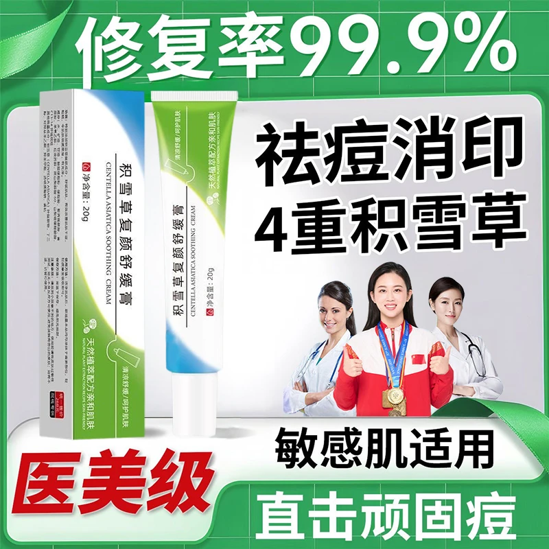 【官方正品】积雪草苷霜软膏淡化痘印去粉刺舒缓修护乳液温和不刺激