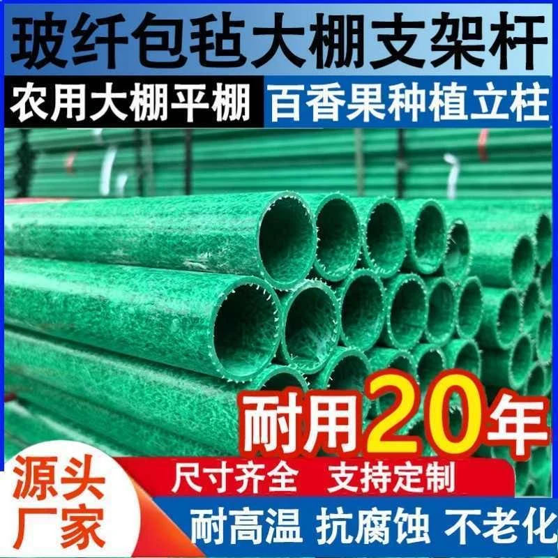 空心包毡圆管玻璃纤维材质百香果立柱遮阳棚骨架瓜藤类支撑竿大棚