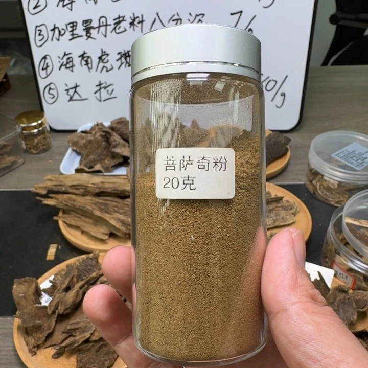 菩萨奇粉20克。