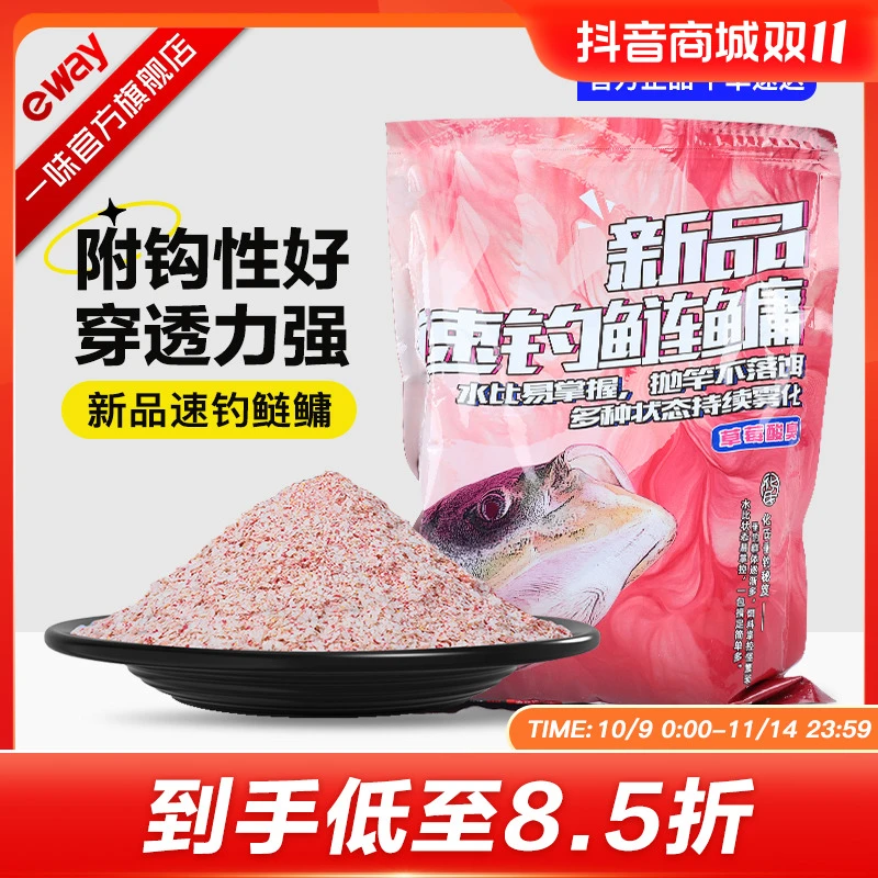 一味新品速钓鲢鳙饵料野钓黑坑竞技打窝料大头鱼专用一包搞定鱼饵