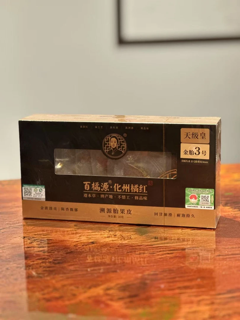 新会陈皮茶  百橘红 化州橘红金胎3号 30g