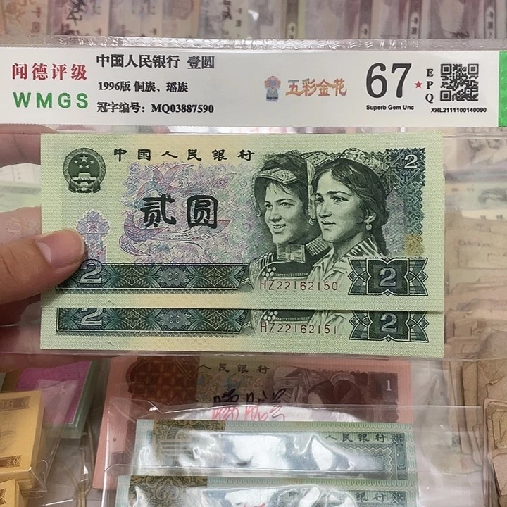 90年2元两张连号，150～151真币按图发新的