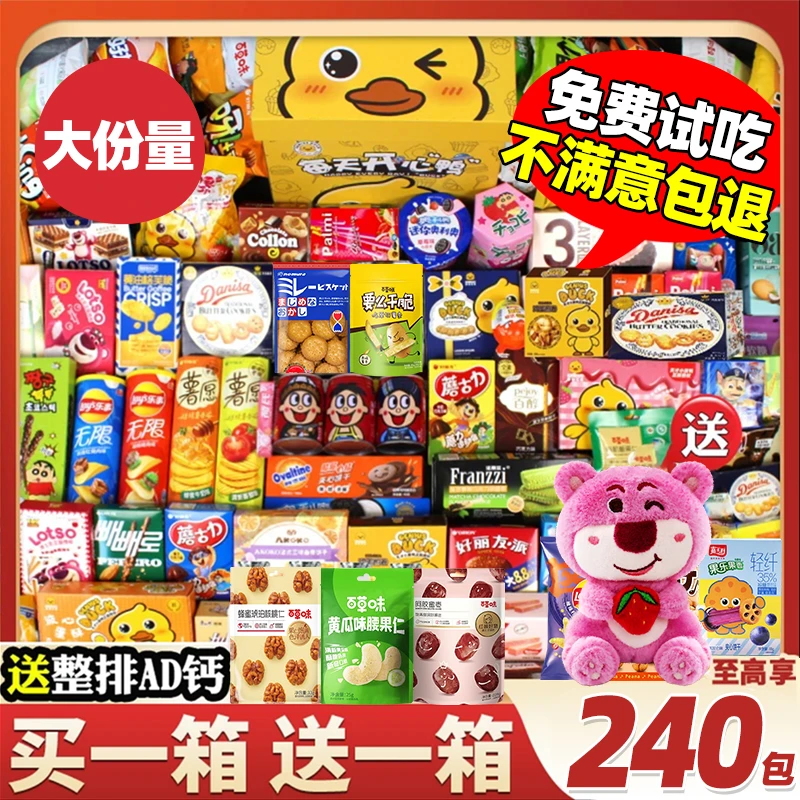 百草味零食大礼包超大一箱送儿童男女友休闲食品解馋小吃生日