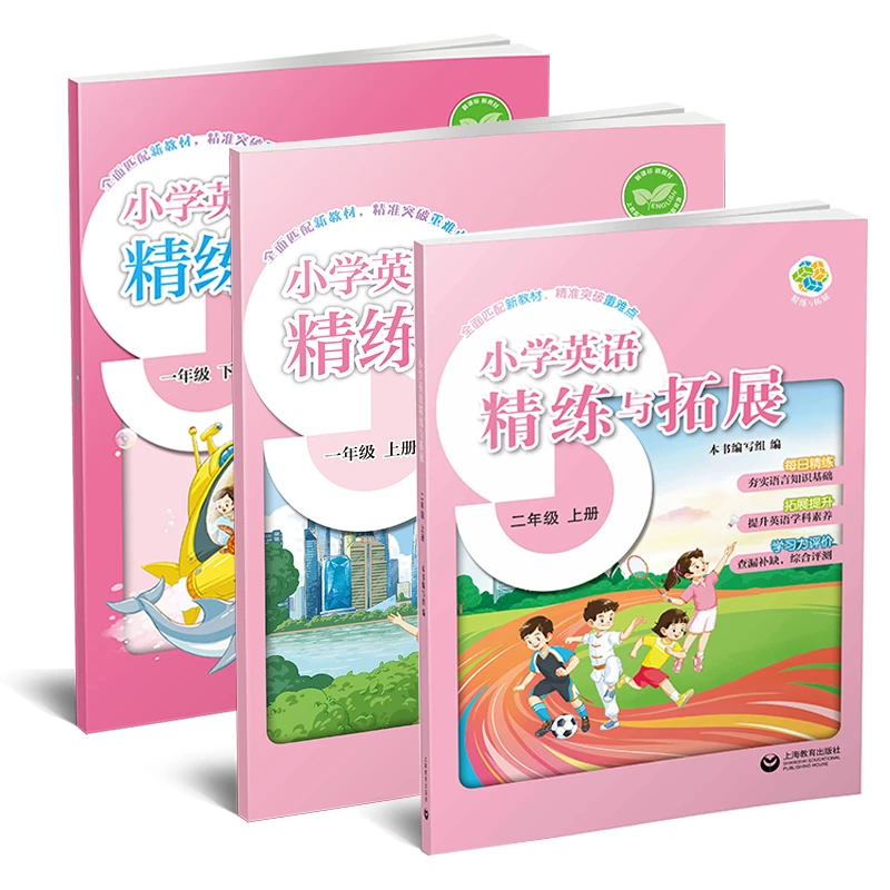 2025上海版.小学英语精练与拓展.一年级二年级扫码音频陆续更新