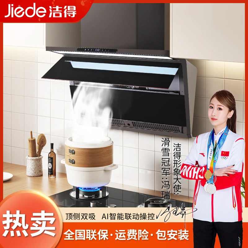 【回头客专享】洁得P2烟机28大吸力超静音厨房家用侧吸油烟机