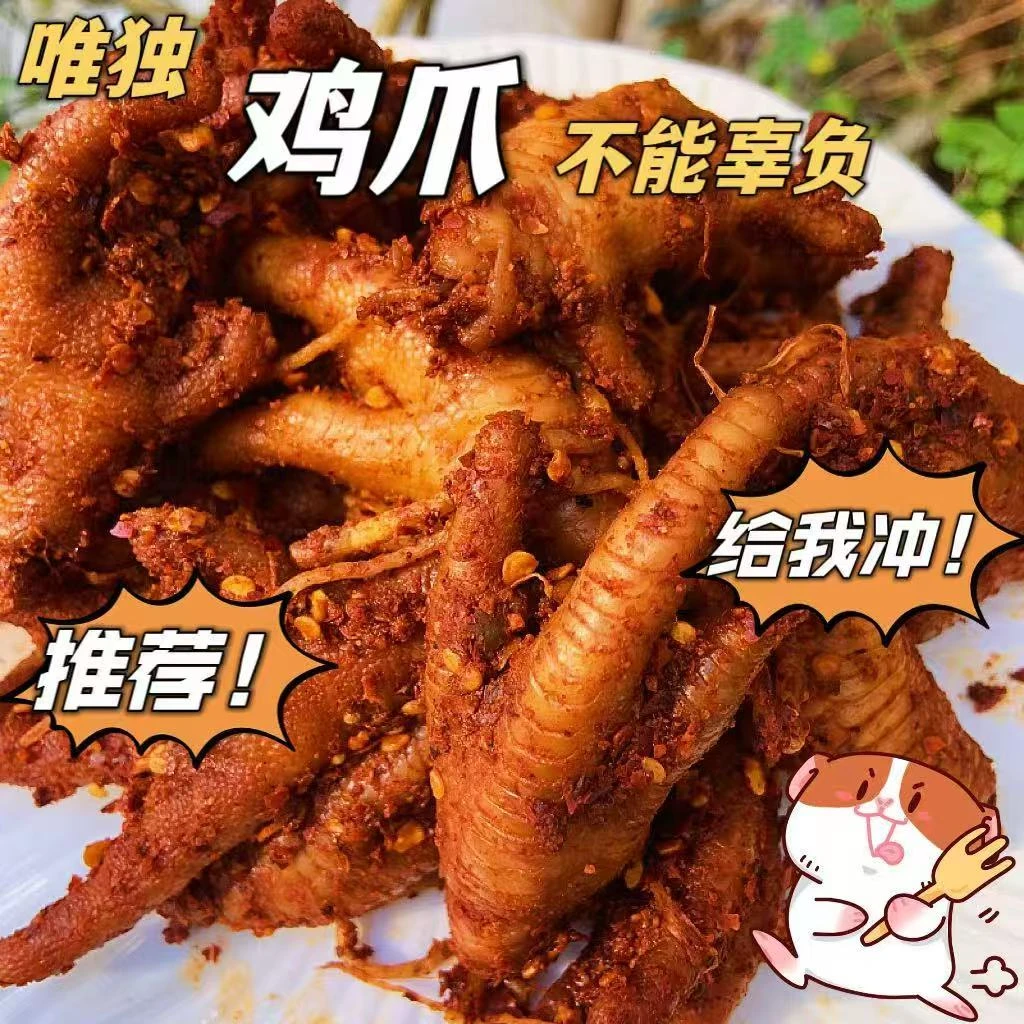云南风味佤味鸡爪罐装爽口香辣即食特色美食