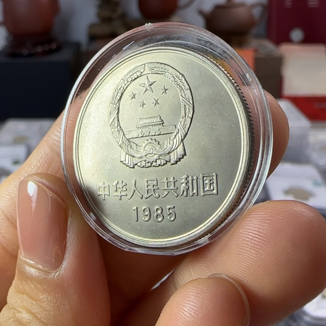 裸1985年1元，卷拆包浆币。。