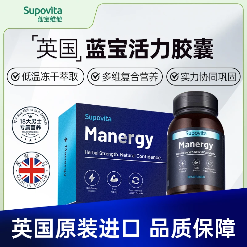 【拍三瓶】男士矿维蓝宝瓶小蓝瓶7大植萃精华11大营养素60粒/瓶