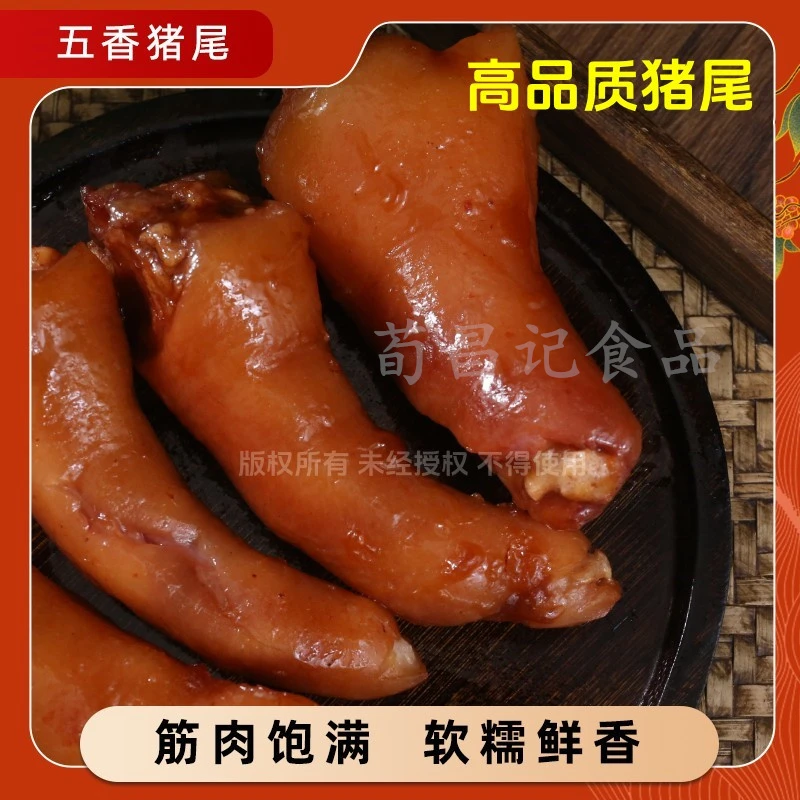 五香猪尾巴红烧猪尾200g真空熟食开袋即食卤猪尾巴熟食真空包猪蹄