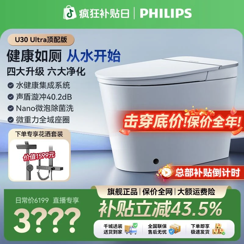 Philips/飞利浦水健康u30 ultra智能马桶自动翻盖静音无水压虹吸