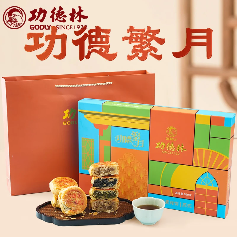 上海功德林月饼礼盒功德繁月640g苏式酥皮老式月饼净素中秋团购