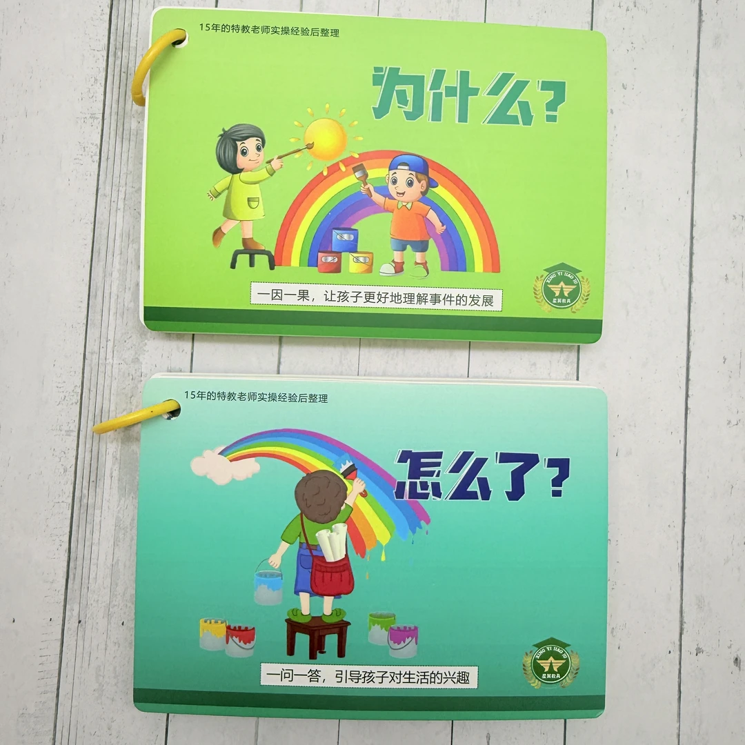 2W-为什么  怎么了 -泛化问答训练卡 帮助孩子提升语言理解