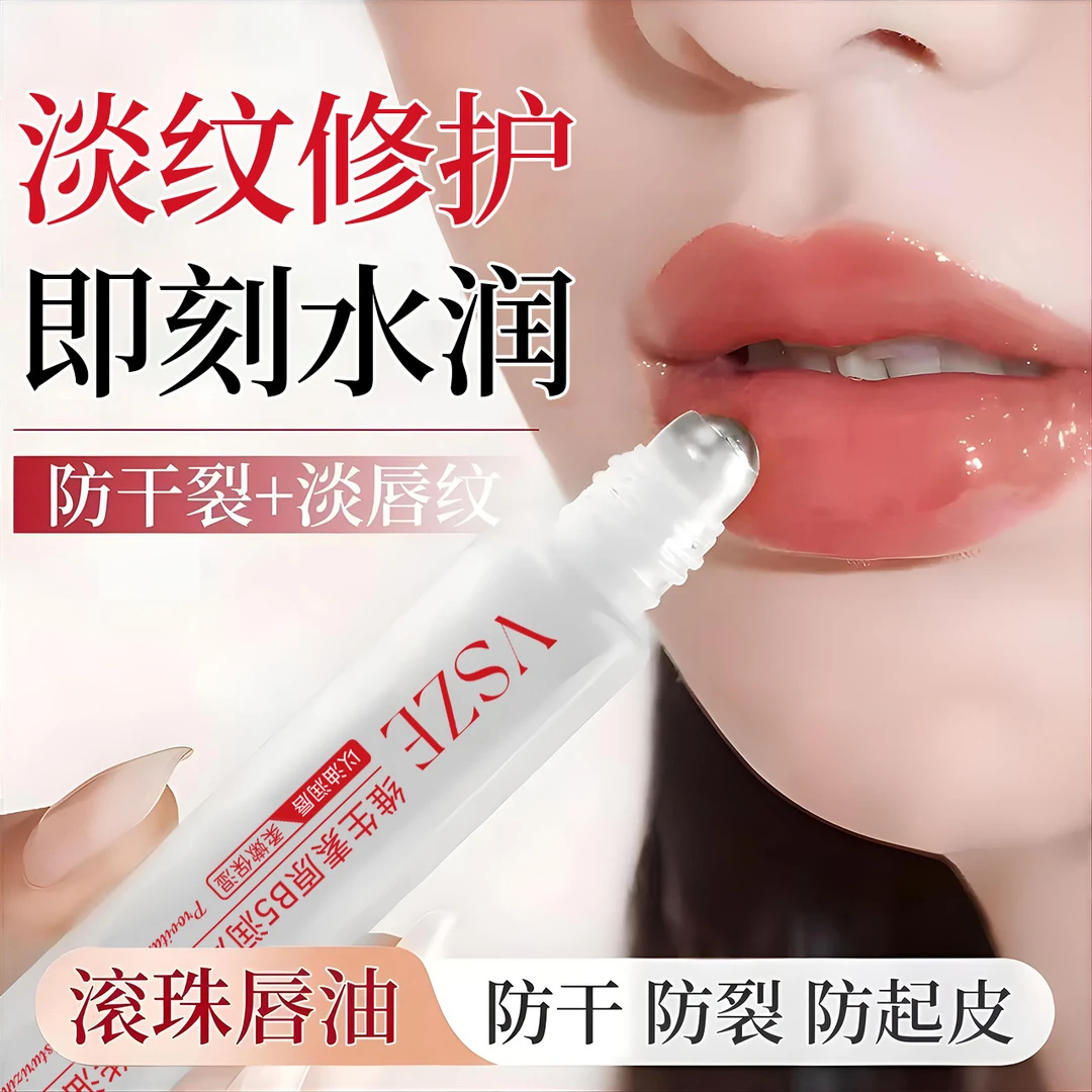 维生素原B5唇部精华油凡士林滋润唇膏补水保湿防干裂去死皮不油腻