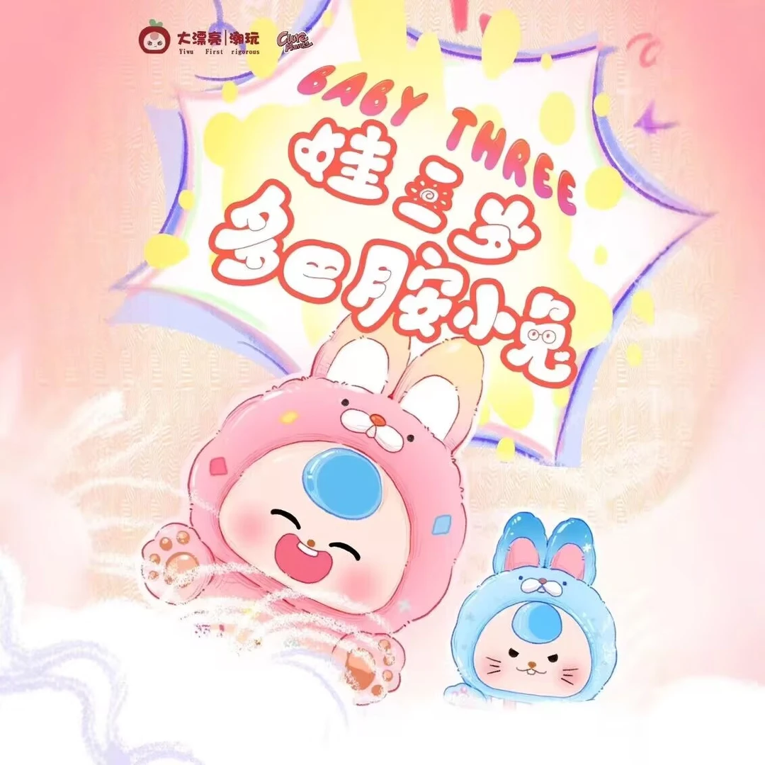 【现拆】加加乐-娃三岁多巴胺小兔系列盲盒潮玩摆件