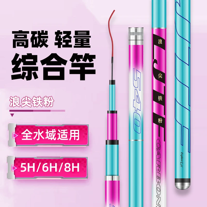 【浪尖铁粉】钓鱼竿手杆鲫鱼竿超轻超硬大物杆  军敏宝