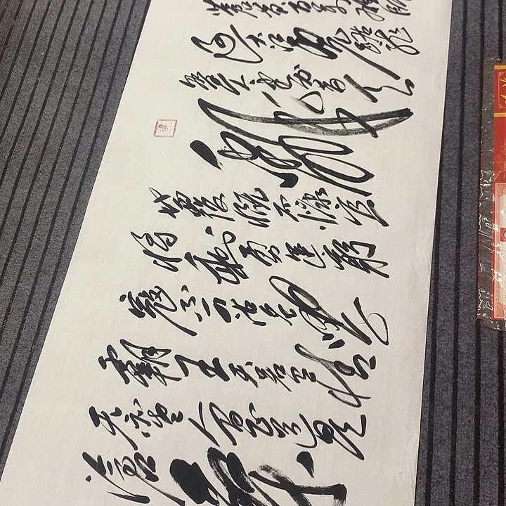 书法那****北冯伟老师南京180