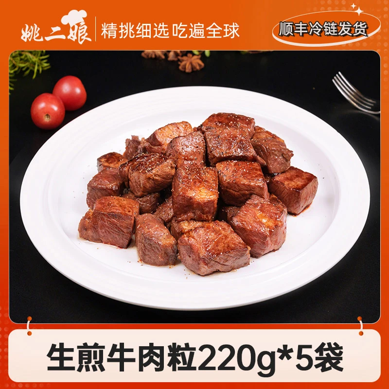 【买3送2到手5袋】生煎牛肉粒220g雪花厚切生鲜牛肉块牛腩食材