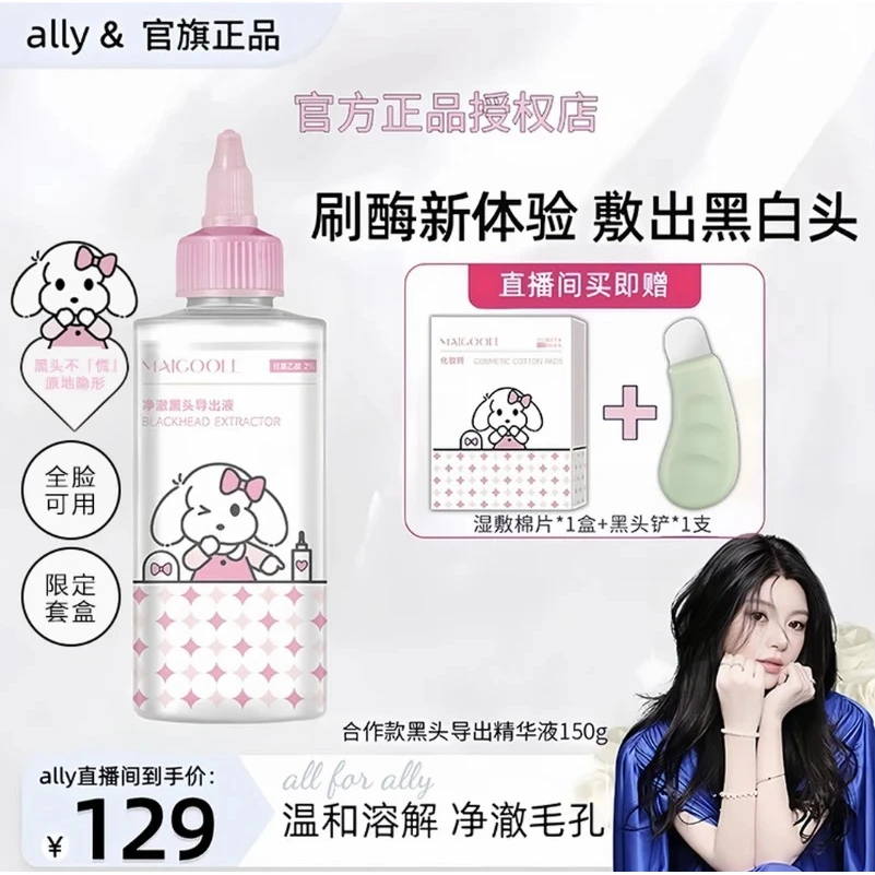 【ally专属】联名！韩国黑头导出液全脸清洁去黑头水闭口粉刺不刺激