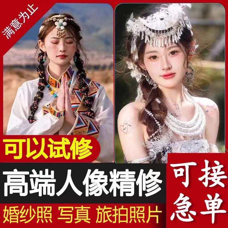 修图专业修图照片写真人像精修艺术婚纱照证件照ps精修片p图