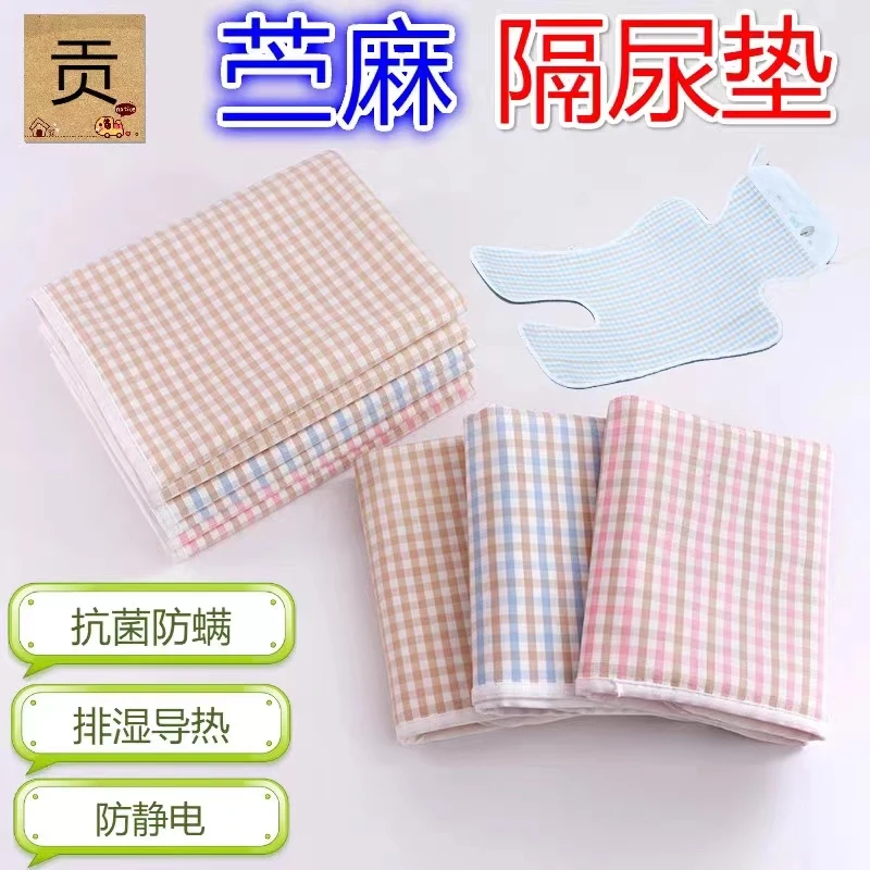 苎麻隔尿凉席 婴儿隔尿垫 成人苎麻大床姨妈垫 婴儿凉垫