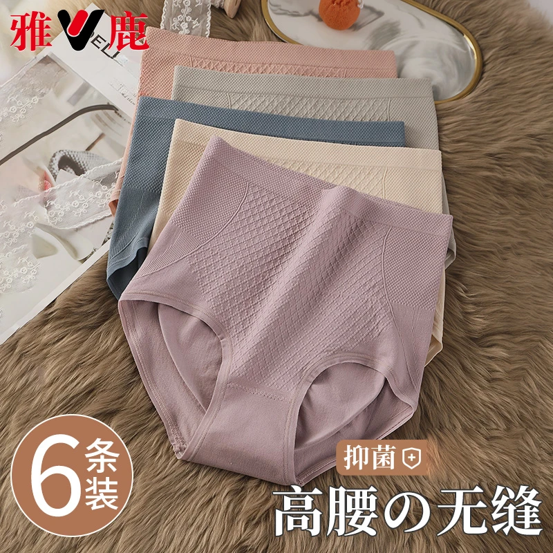 雅鹿高腰收腹内裤女士纯棉裆抗菌新款提臀强力收小肚子三角短裤头