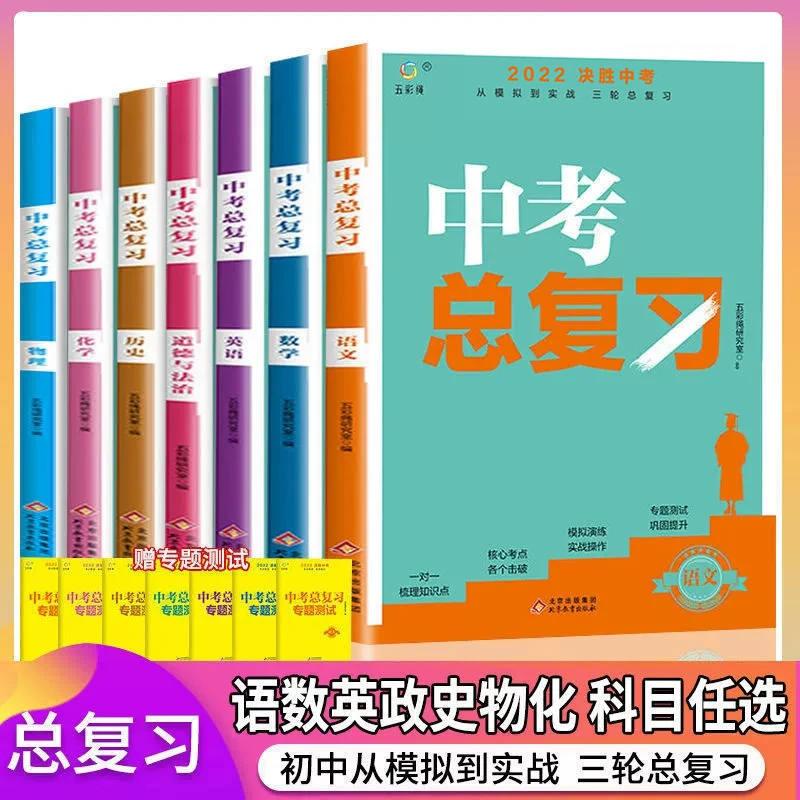 初中生七八九年级语数英物理化中考总复习考点手册基础知识大全