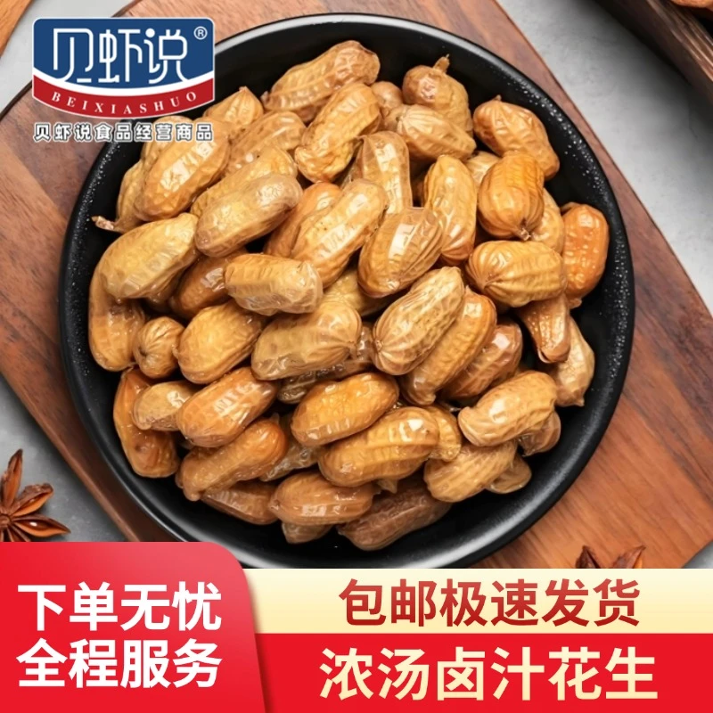 到手4斤浓汤卤汁花生 香辣和五香两种口味各2包