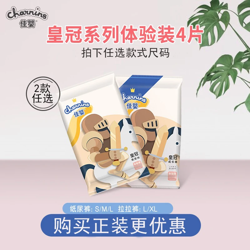 佳婴皇冠纸尿裤成长裤试用装L码超薄透气学步裤尿不湿4片迷你小包