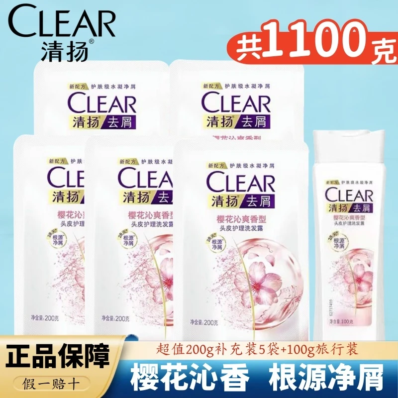 清扬洗发露补充装樱花香氛持久留香洗发水袋装柔顺香氛洗头膏正品