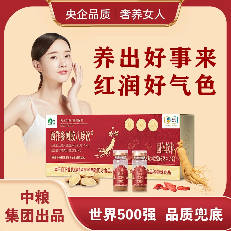 【央企严选】西洋参阿胶八珍饮1天1支红润气色看的见的好状态