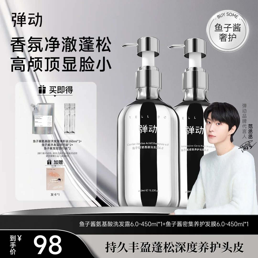 -【丞星专属】弹动鱼子酱氨基酸洗护套装滋养修护洗发蓬松持久留香
