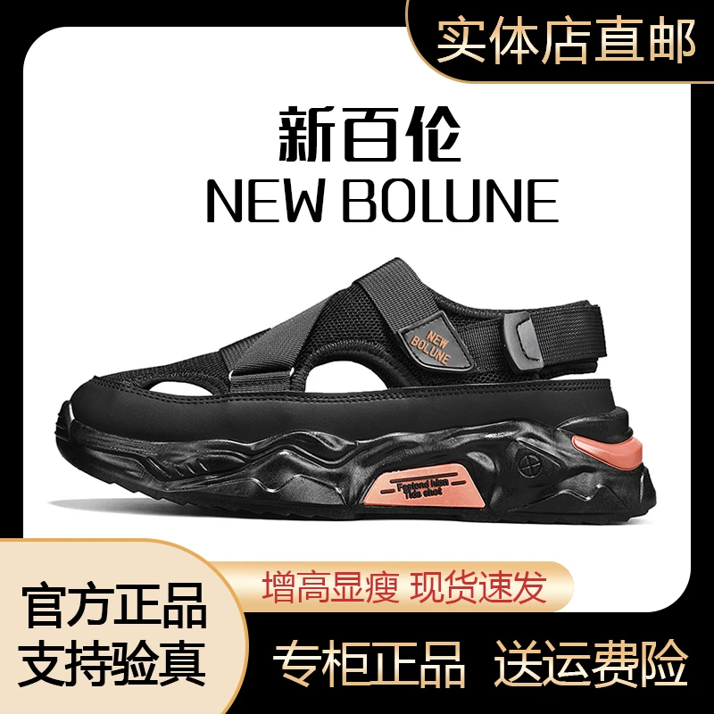 NEW BOLUNE/新百伦夏季新款镂空透气防臭户外休闲时尚百搭凉鞋