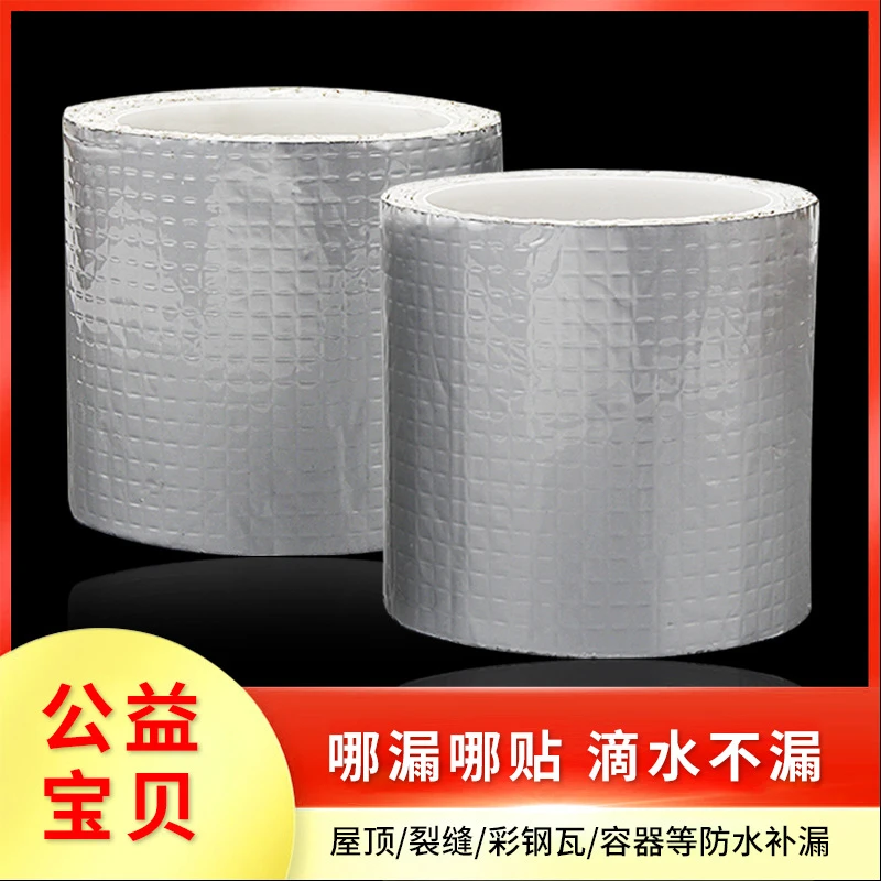 铝箔丁基胶带防水密封止漏胶条彩钢平房屋顶防火补漏材料中国深圳