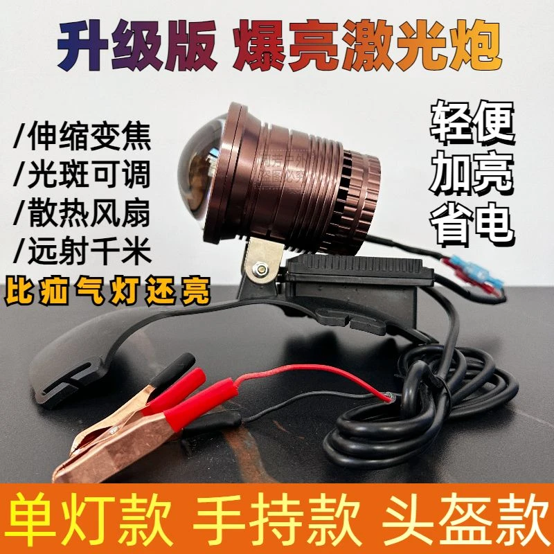 激光炮超亮远射灯头强光大光斑12v强光灯调焦头灯大功率疝气