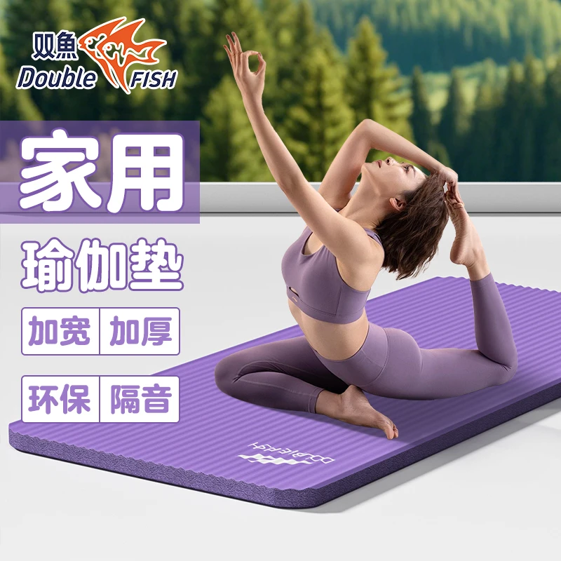 双鱼瑜伽垫初学者健身男加厚加宽加长防滑瑜珈垫子地垫家用女运动