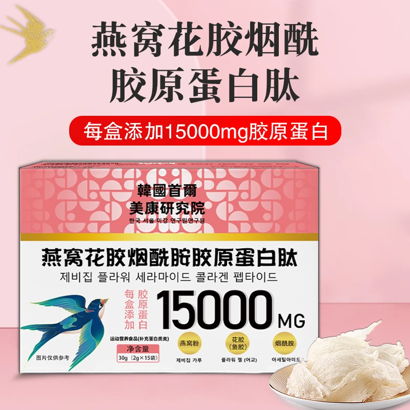 燕窝花胶烟酰胺胶原蛋白肽植物饮料30g/盒