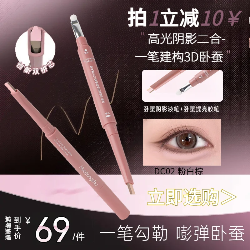 dezo花棠向日双拼卧蚕笔提亮勾勒二合一防水立体打造妈生卧蚕眼影