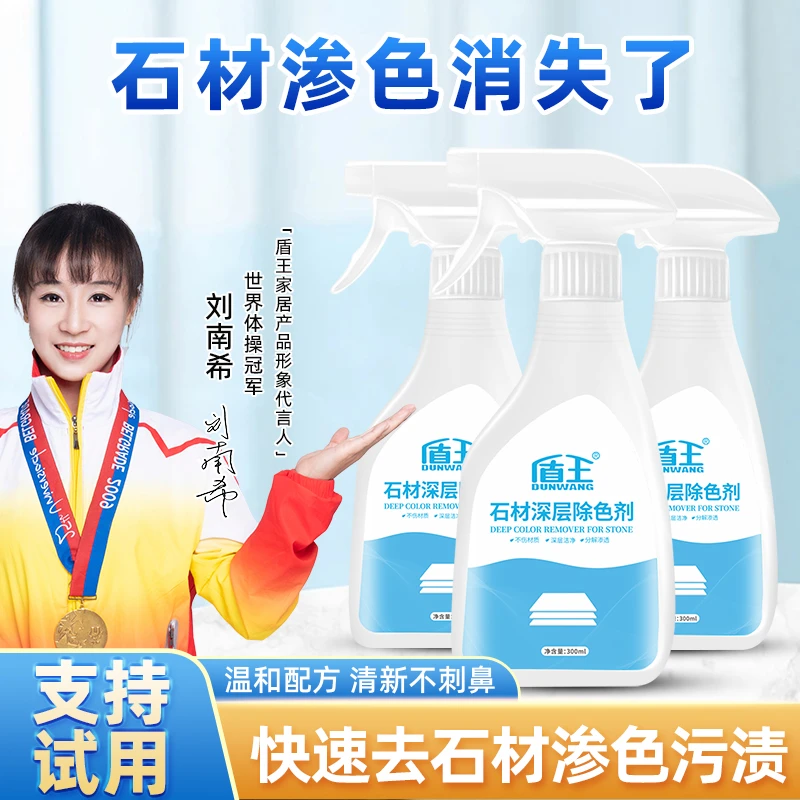 盾王厨房大理石材台面深层清洗剂渗透去污去黄人造石英石渗色清洁