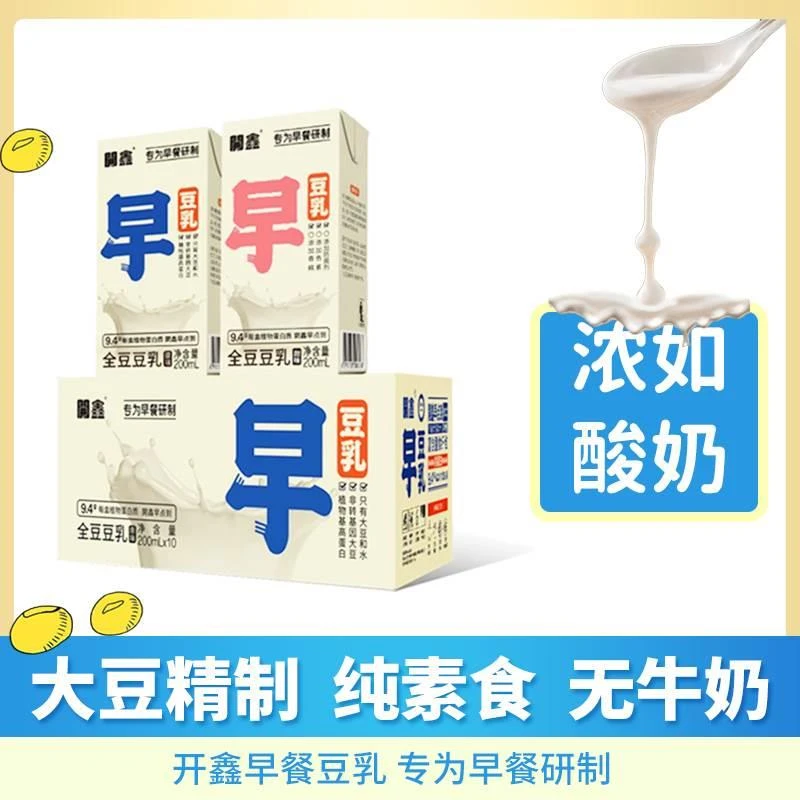 开鑫豆乳早餐豆奶豆浆纯素食无牛奶加糖代餐香浓植物奶豆汁開鑫