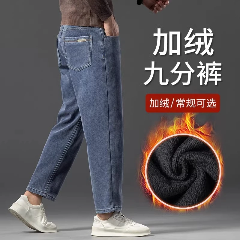 香港高端加绒牛仔裤男士宽松直筒秋冬季小个子九分弹力保暖男裤子