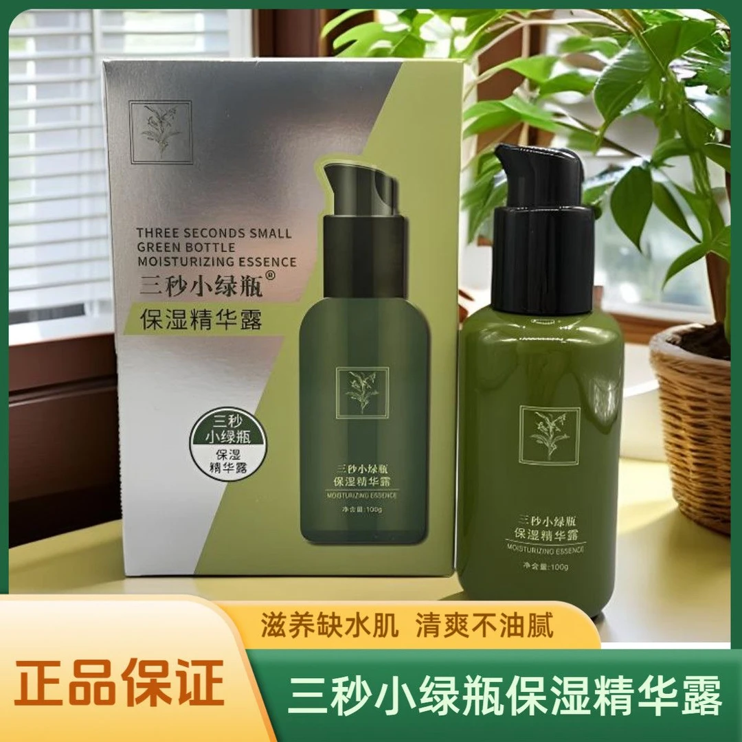 三秒小绿瓶保湿精华露柔润肌肤清爽水润100g