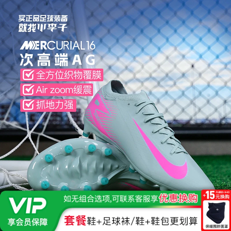 小李子NIKE耐克刺客16次高端低帮AG短钉训练足球鞋成人FQ8684-301