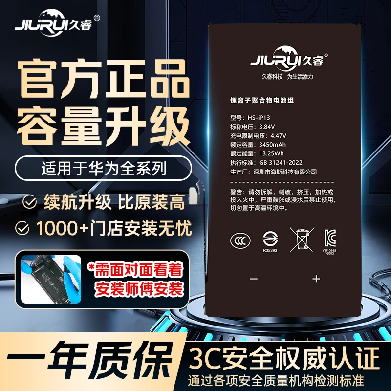 久睿【3C认证手机电池】华为全系列型号 标准容量