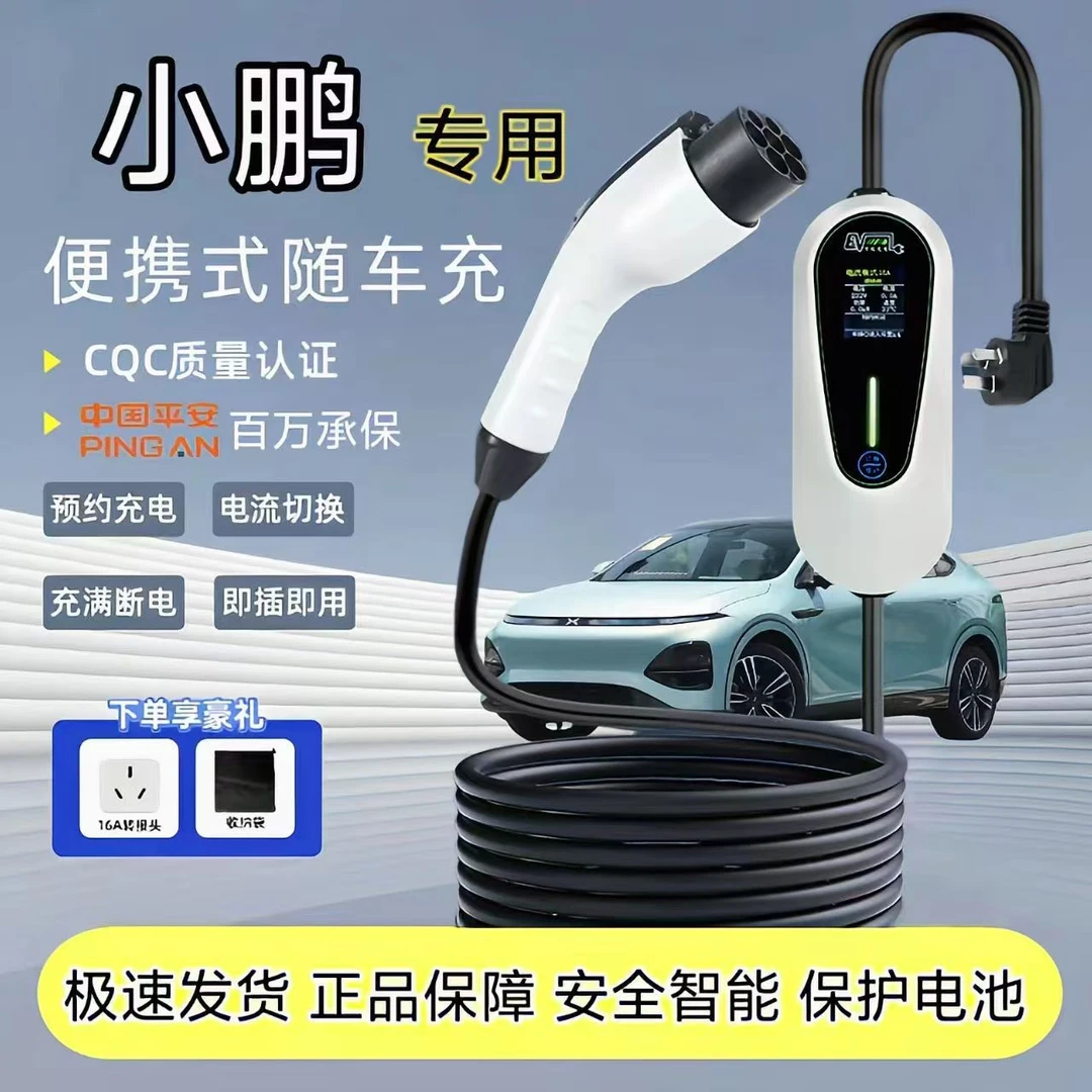 小鹏P7原厂7KW充电枪新能源电动汽车快充220V国标通用原车充电桩