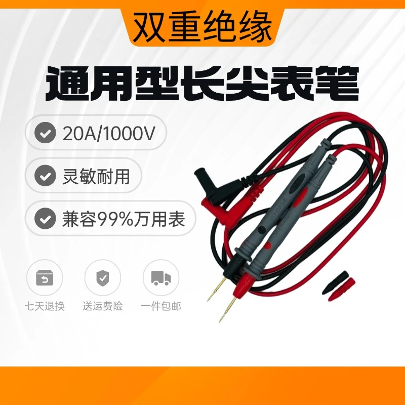 20A特尖特细表笔数字万用表钳形表耐用pvc硅胶耐用表笔线针