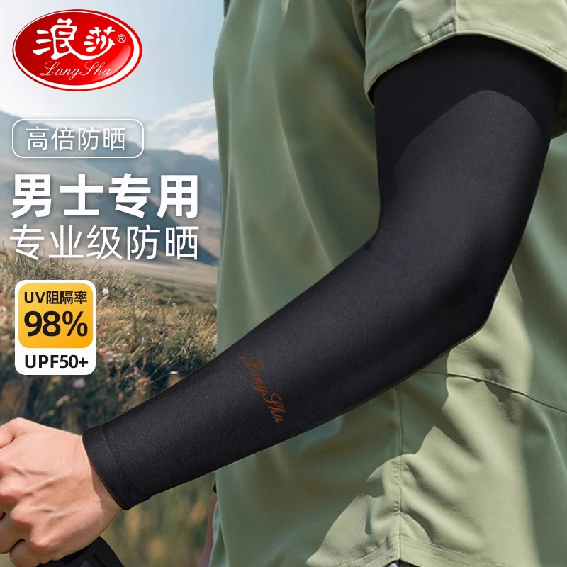 浪莎冰袖男士防晒袖套2025新款冰丝防紫外线骑行手套夏季钓鱼护臂